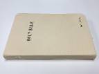 Personal Bible Restoration